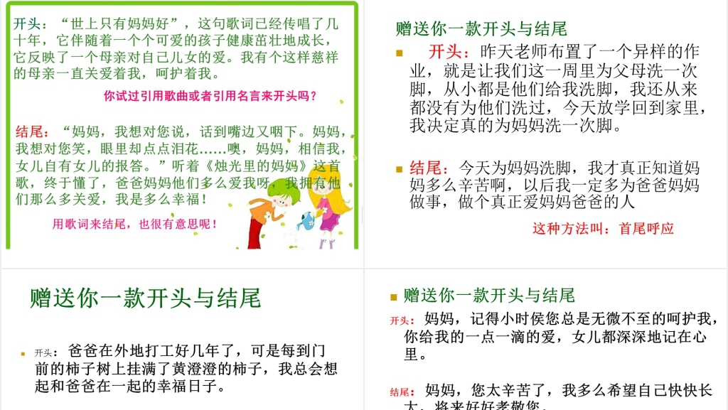 人教版语文园地六PPT课件 人教版语文园地六PPT课件