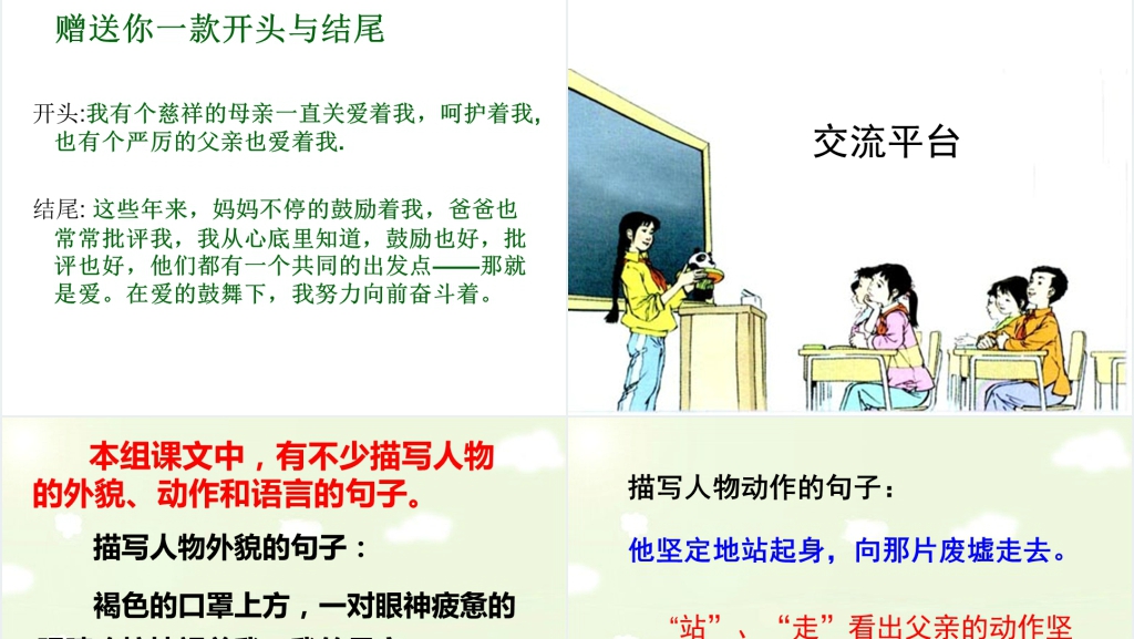 人教版语文园地六PPT课件 人教版语文园地六PPT课件