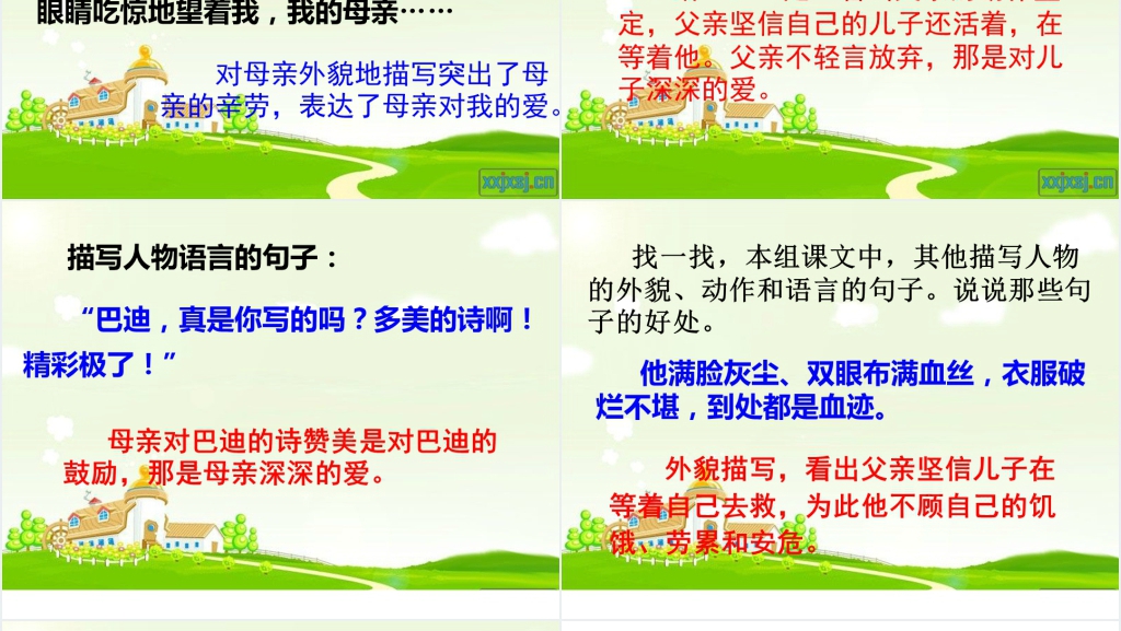 人教版语文园地六PPT课件 人教版语文园地六PPT课件
