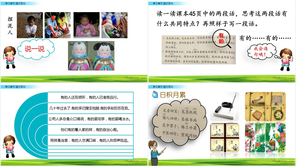 人教版三年级语文下册第三单元语文园地PPT课件