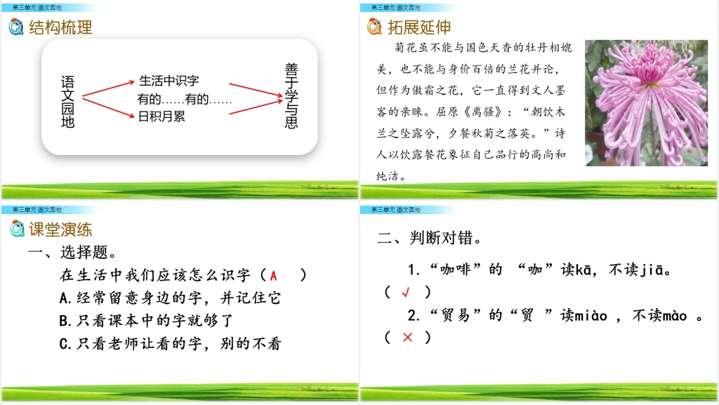 人教版三年级语文下册第三单元语文园地PPT课件