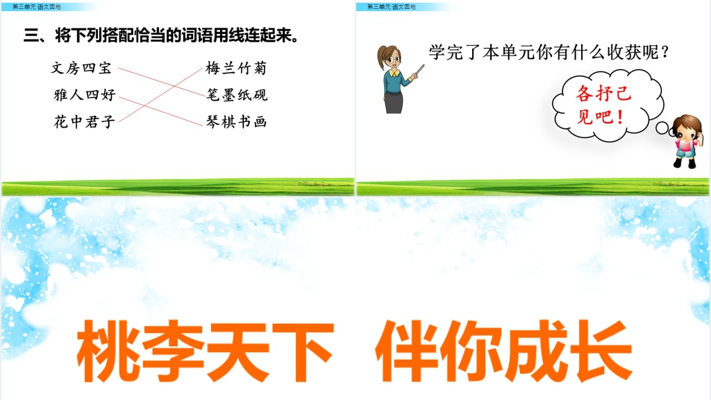 人教版三年级语文下册第三单元语文园地PPT课件
