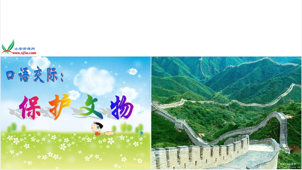 小学四年级上册语文园地五PPT课件