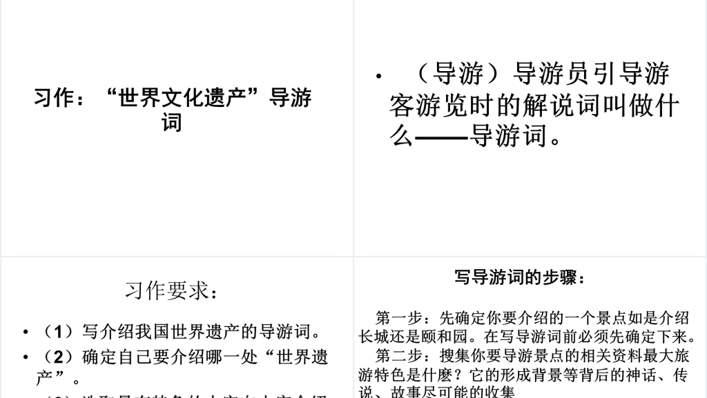 小学四年级上册语文园地五PPT课件