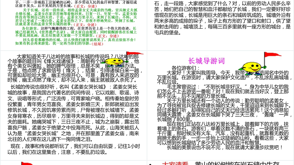 小学四年级上册语文园地五PPT课件