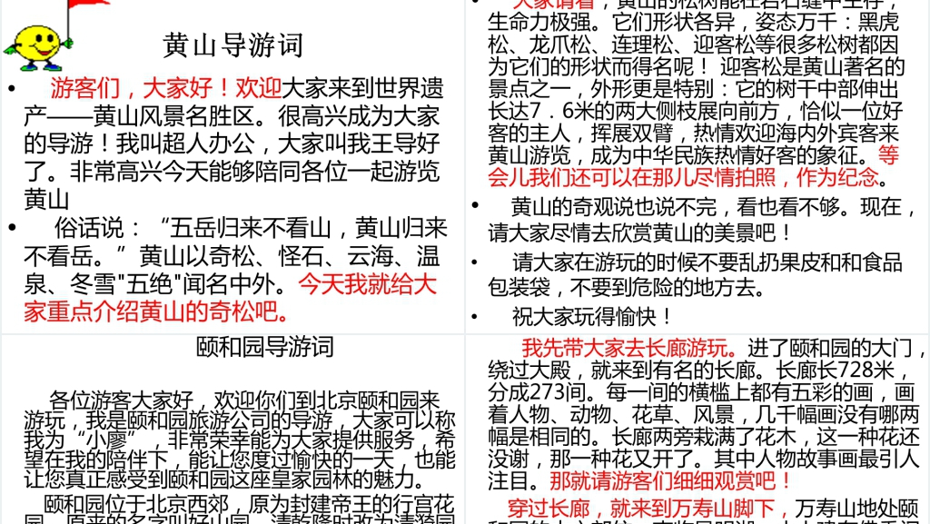 小学四年级上册语文园地五PPT课件