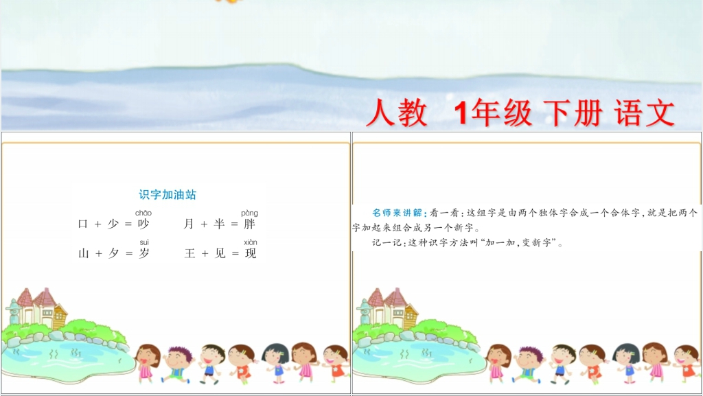人教版一年级下册语文《语文园地七》PPT课件 人教版一年级下册语文《语文园地七》PPT课件