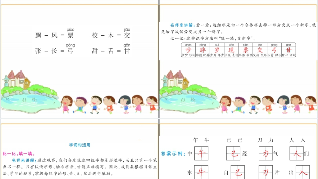 人教版一年级下册语文《语文园地七》PPT课件 人教版一年级下册语文《语文园地七》PPT课件