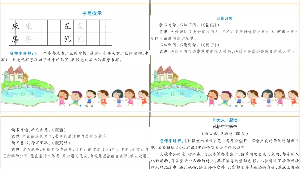 人教版一年级下册语文《语文园地七》PPT课件 人教版一年级下册语文《语文园地七》PPT课件