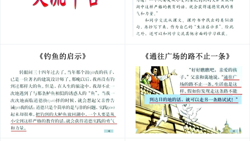《语文园地四》词语盘点PPT课件 《语文园地四》词语盘点PPT课件