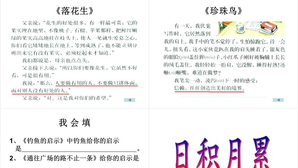 《语文园地四》词语盘点PPT课件 《语文园地四》词语盘点PPT课件