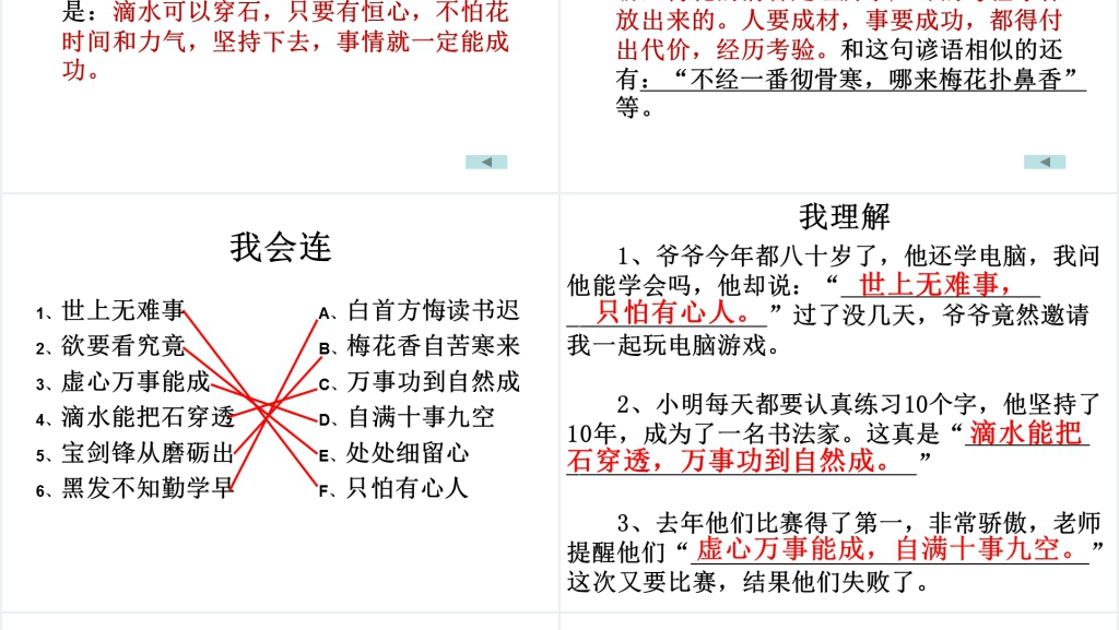 《语文园地四》词语盘点PPT课件 《语文园地四》词语盘点PPT课件