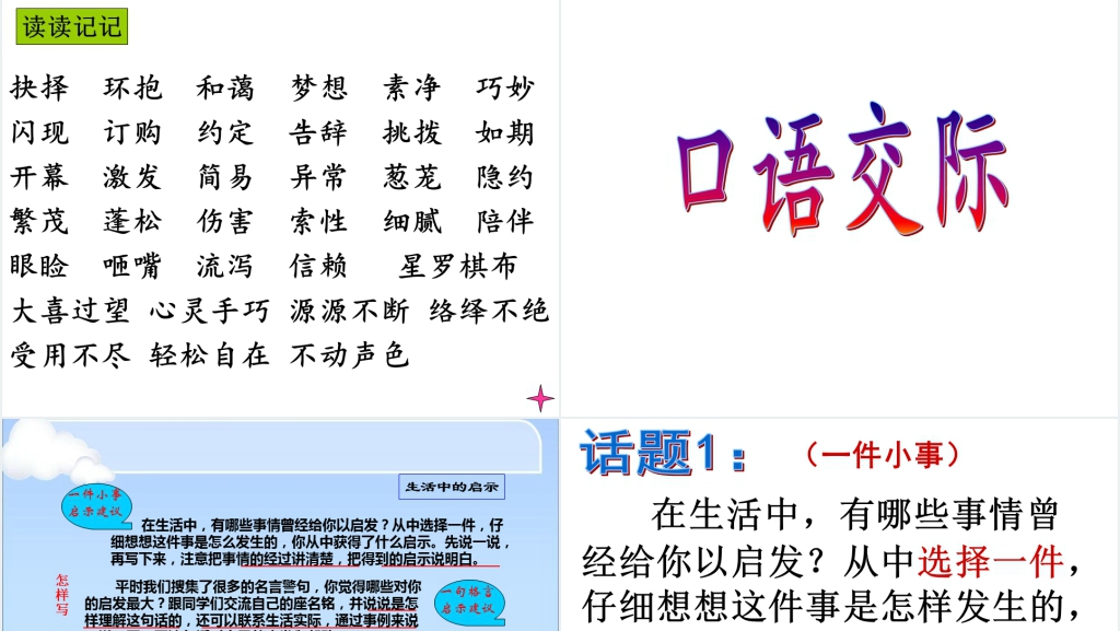《语文园地四》词语盘点PPT课件 《语文园地四》词语盘点PPT课件