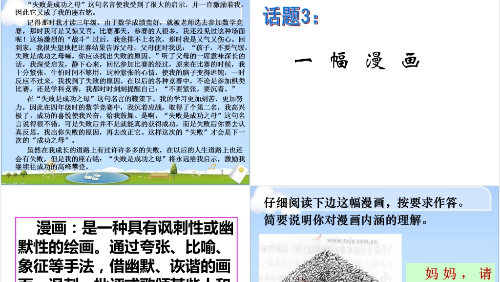 《语文园地四》词语盘点PPT课件 《语文园地四》词语盘点PPT课件