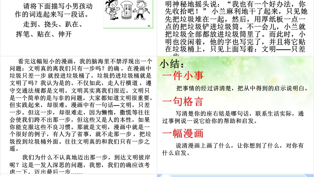 《语文园地四》词语盘点PPT课件 《语文园地四》词语盘点PPT课件