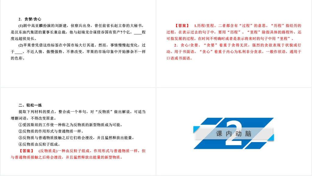人教版必修三语文一名物理学家的教育历程PPT课件 人教版必修三语文一名物理学家的教育历程PPT课件