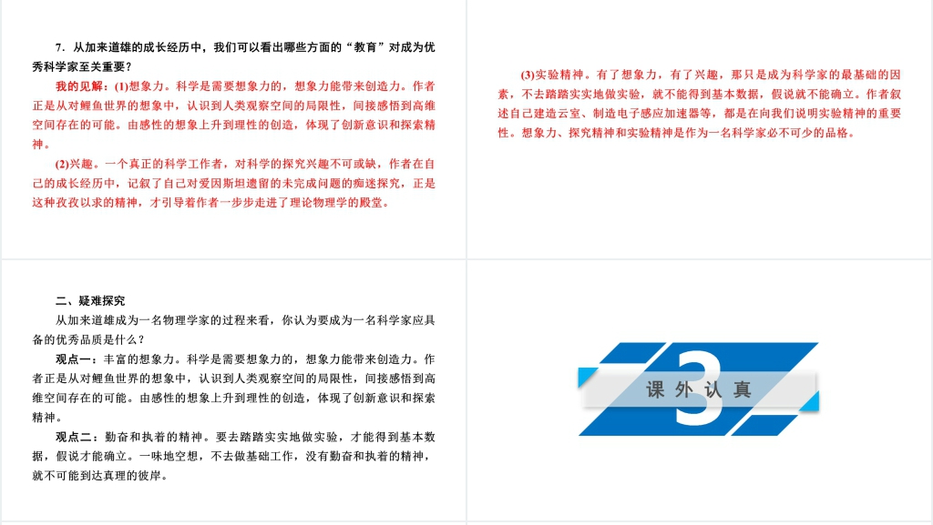 人教版必修三语文一名物理学家的教育历程PPT课件 人教版必修三语文一名物理学家的教育历程PPT课件