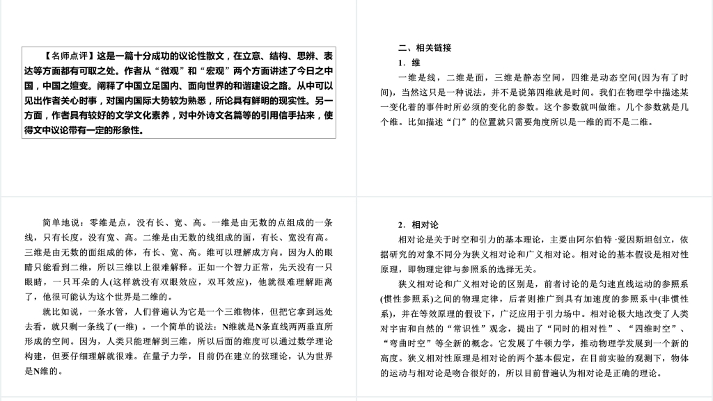 人教版必修三语文一名物理学家的教育历程PPT课件 人教版必修三语文一名物理学家的教育历程PPT课件
