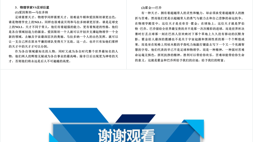人教版必修三语文一名物理学家的教育历程PPT课件 人教版必修三语文一名物理学家的教育历程PPT课件