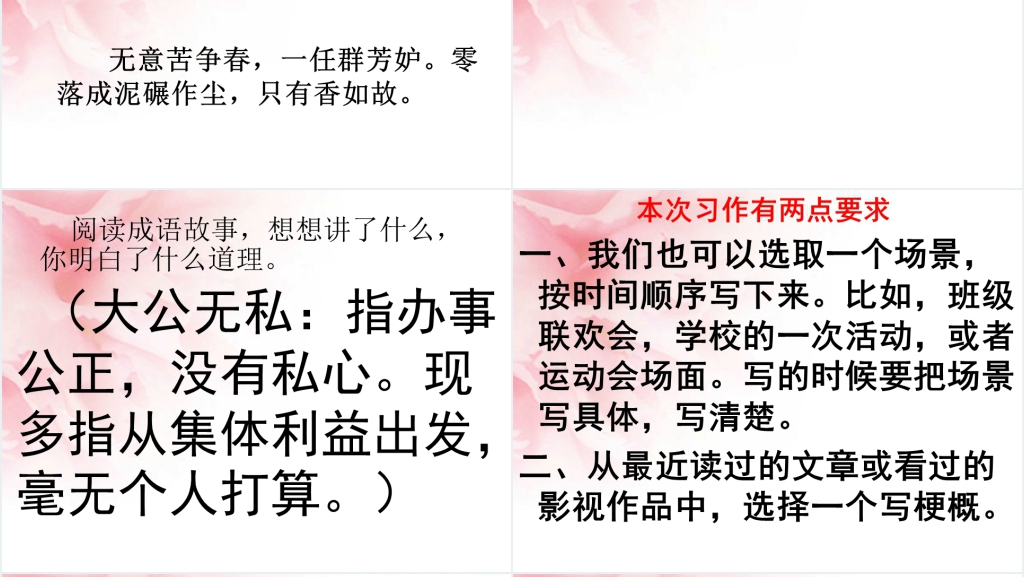 语文三年级下册语文园地八PPT课件 语文三年级下册语文园地八PPT课件