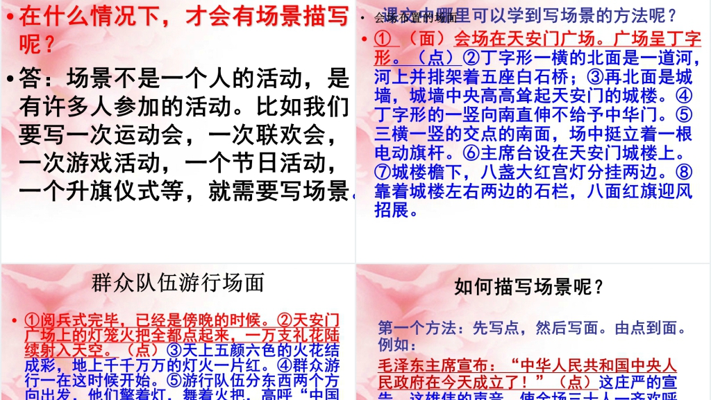 语文三年级下册语文园地八PPT课件 语文三年级下册语文园地八PPT课件
