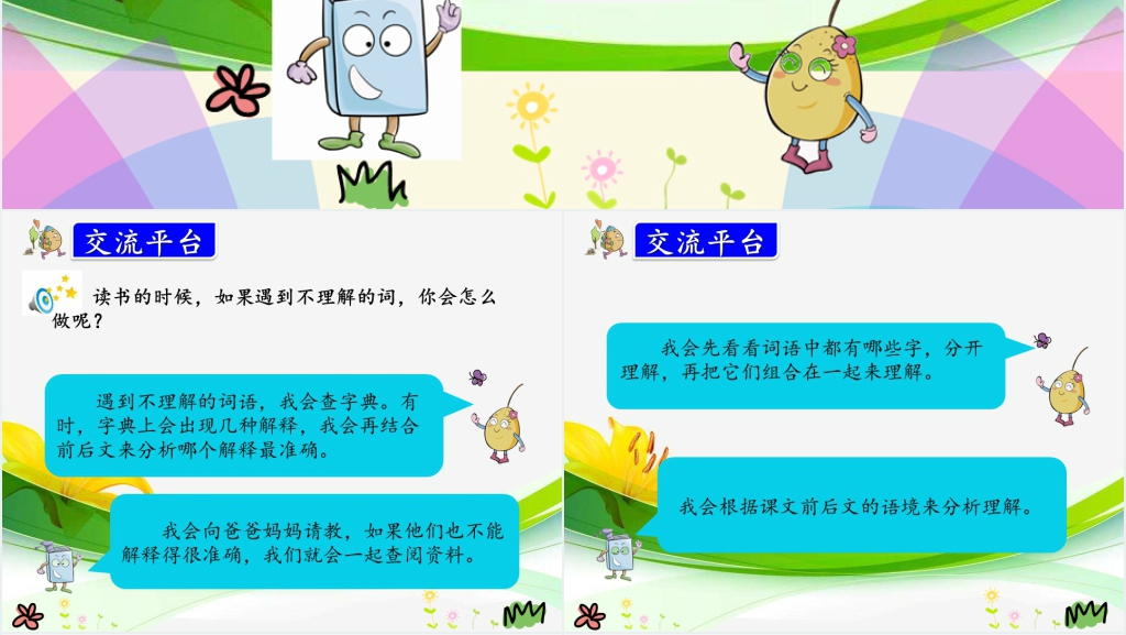 人教版三年级上册《语文园地二》PPT课件 人教版三年级上册《语文园地二》PPT课件