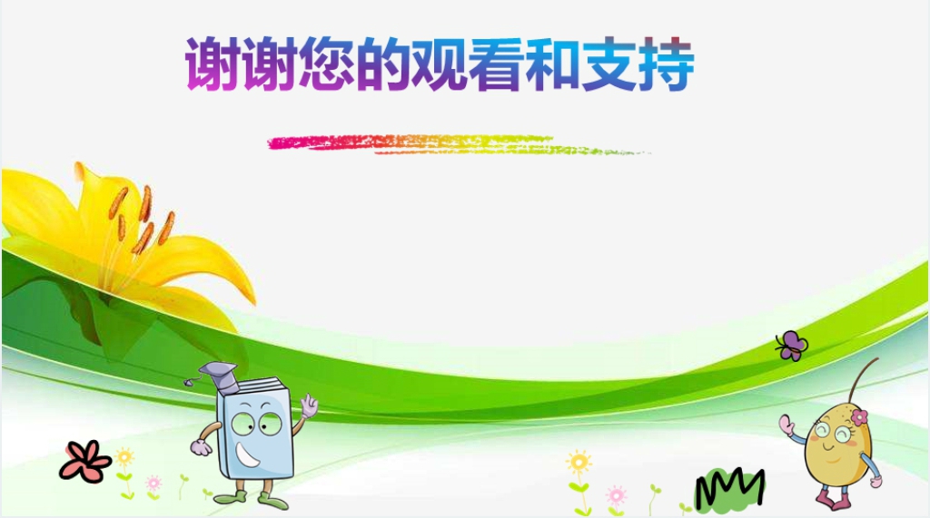 人教版三年级上册《语文园地二》PPT课件 人教版三年级上册《语文园地二》PPT课件