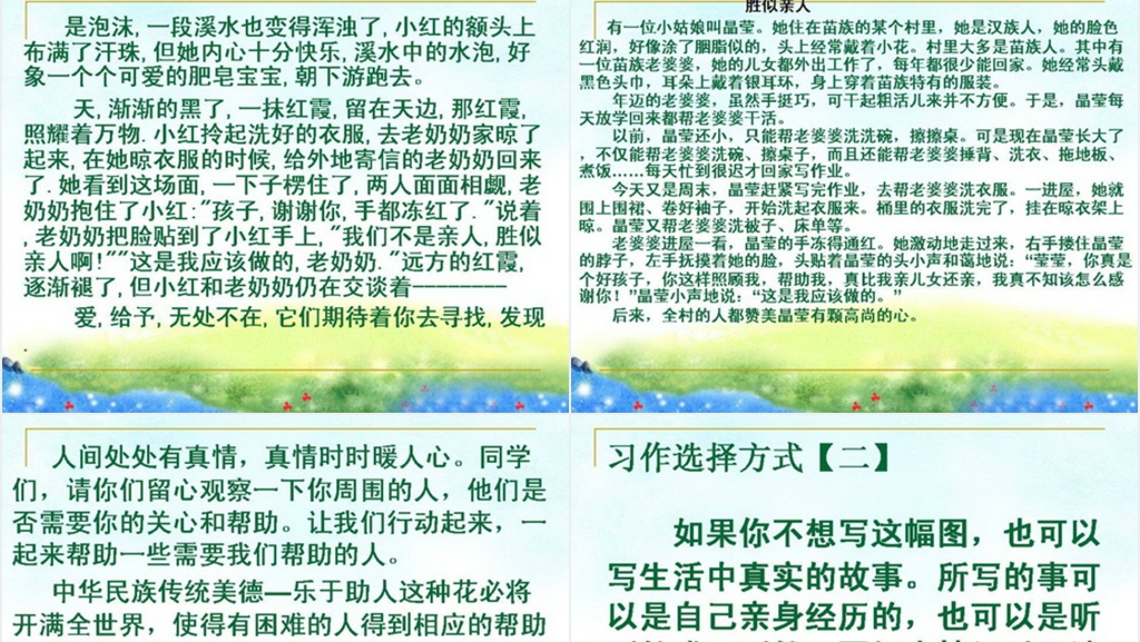 人教版六年级上册《语文园地六习作指导》PPT 人教版六年级上册《语文园地六习作指导》PPT