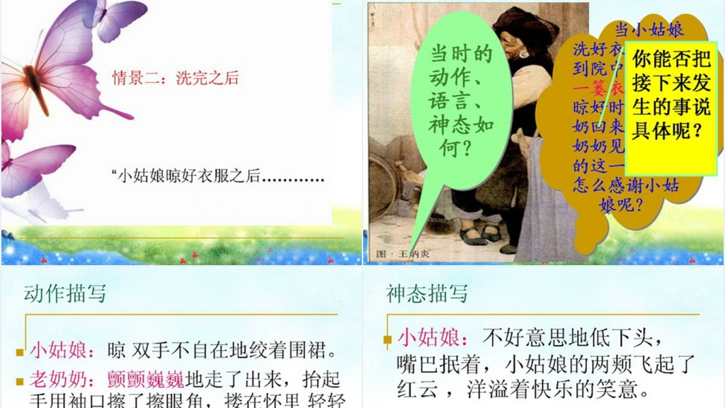 人教版六年级上册《语文园地六习作指导》PPT 人教版六年级上册《语文园地六习作指导》PPT