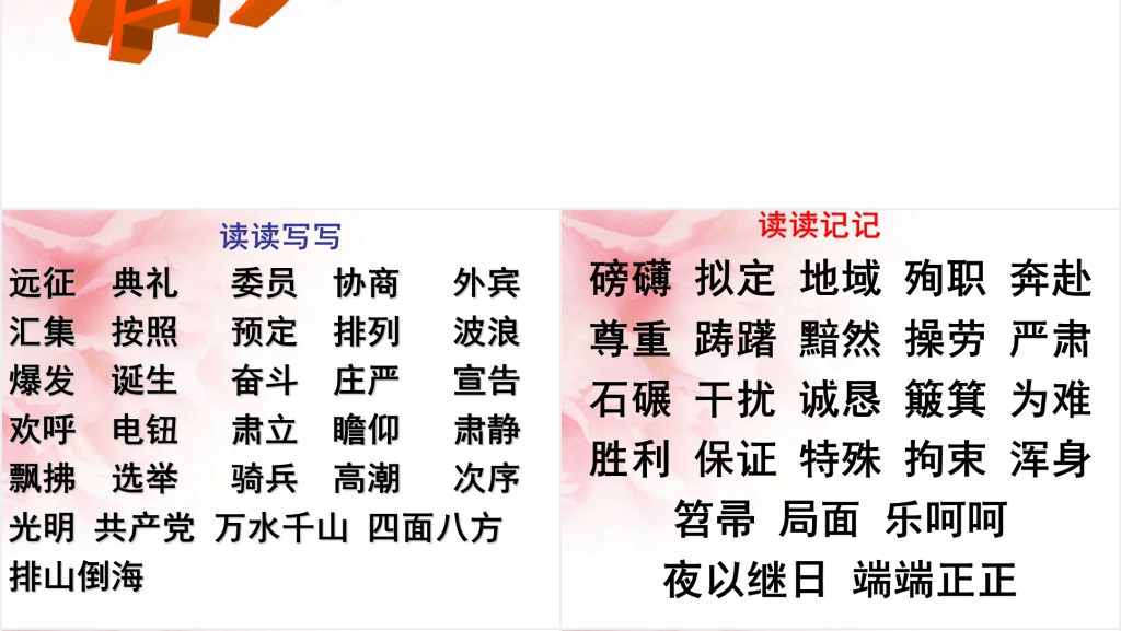 三年级语文园地八PPT课件 三年级语文园地八PPT课件