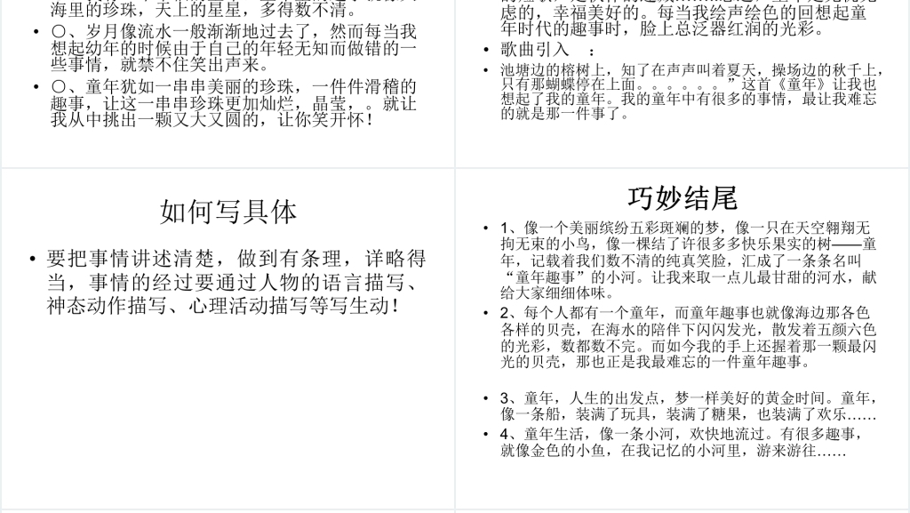 北师大版小学语文第十册第五单元作文PPT 北师大版小学语文第十册第五单元作文PPT