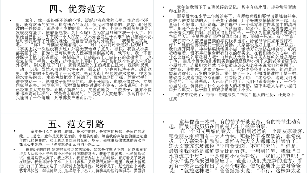 北师大版小学语文第十册第五单元作文PPT 北师大版小学语文第十册第五单元作文PPT