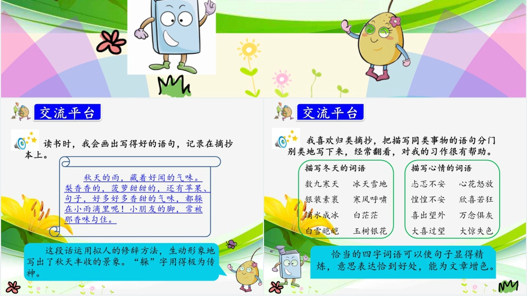 人教版三年级上册语文园地七PPT课件