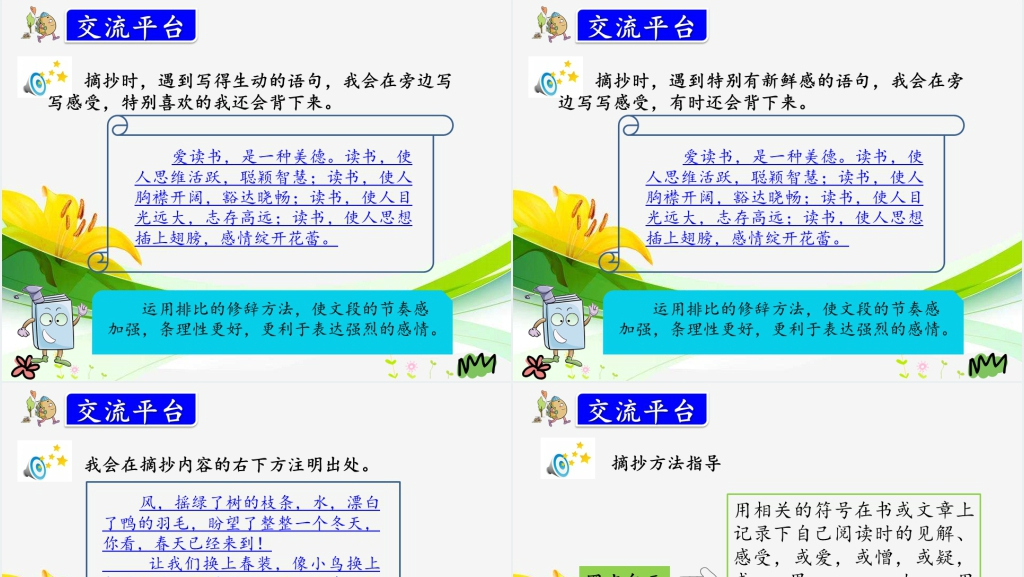 人教版三年级上册语文园地七PPT课件