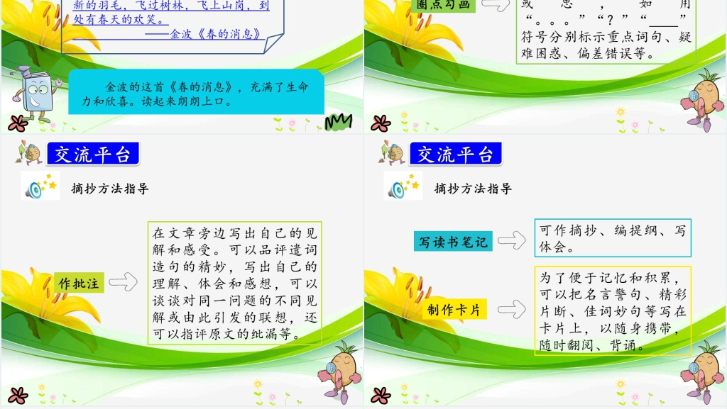 人教版三年级上册语文园地七PPT课件