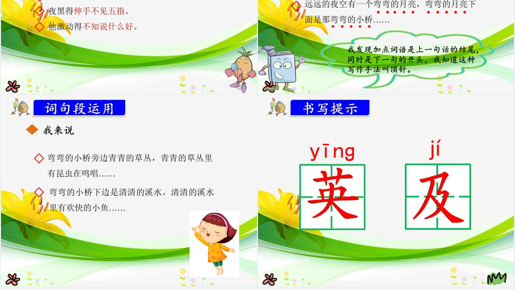 人教版三年级上册语文园地七PPT课件