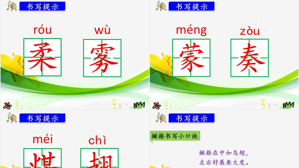 人教版三年级上册语文园地七PPT课件