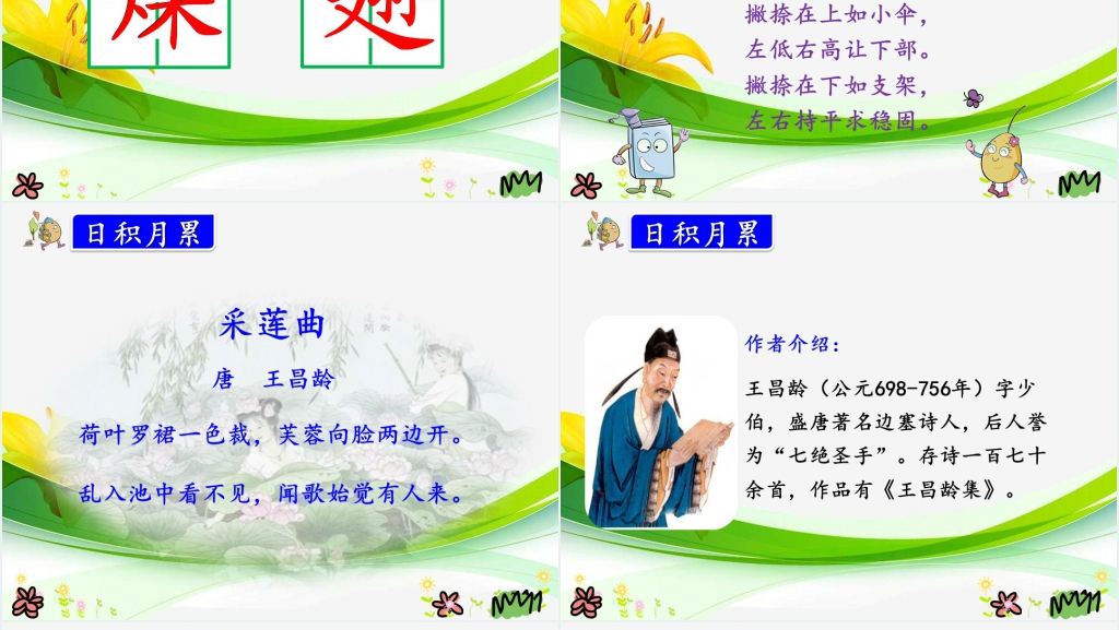 人教版三年级上册语文园地七PPT课件