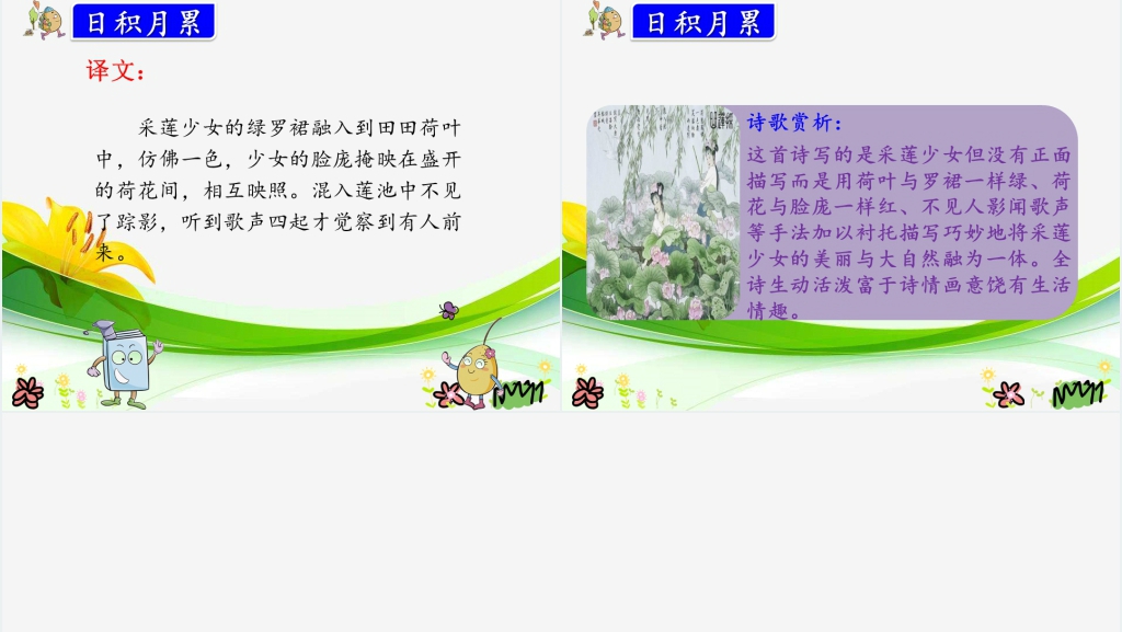 人教版三年级上册语文园地七PPT课件