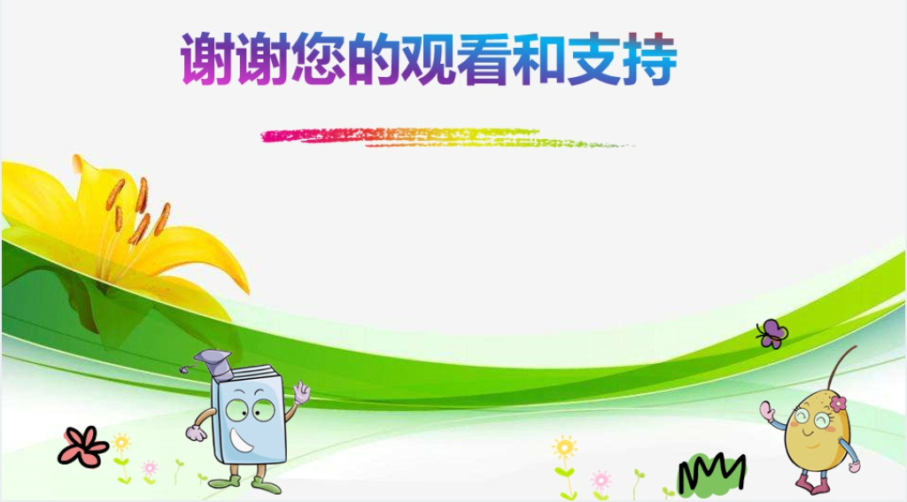 人教版三年级上册语文园地七PPT课件