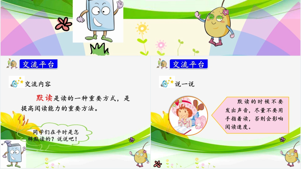 人教版三年级上册语文园地八PPT课件 人教版三年级上册语文园地八PPT课件
