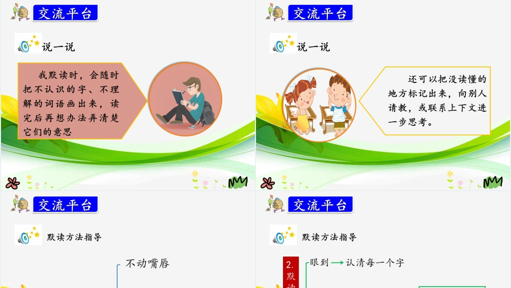 人教版三年级上册语文园地八PPT课件 人教版三年级上册语文园地八PPT课件