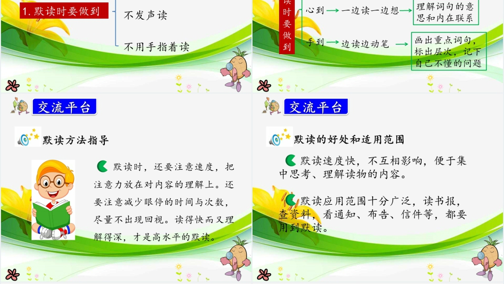 人教版三年级上册语文园地八PPT课件 人教版三年级上册语文园地八PPT课件