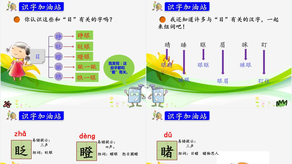 人教版三年级上册语文园地八PPT课件 人教版三年级上册语文园地八PPT课件