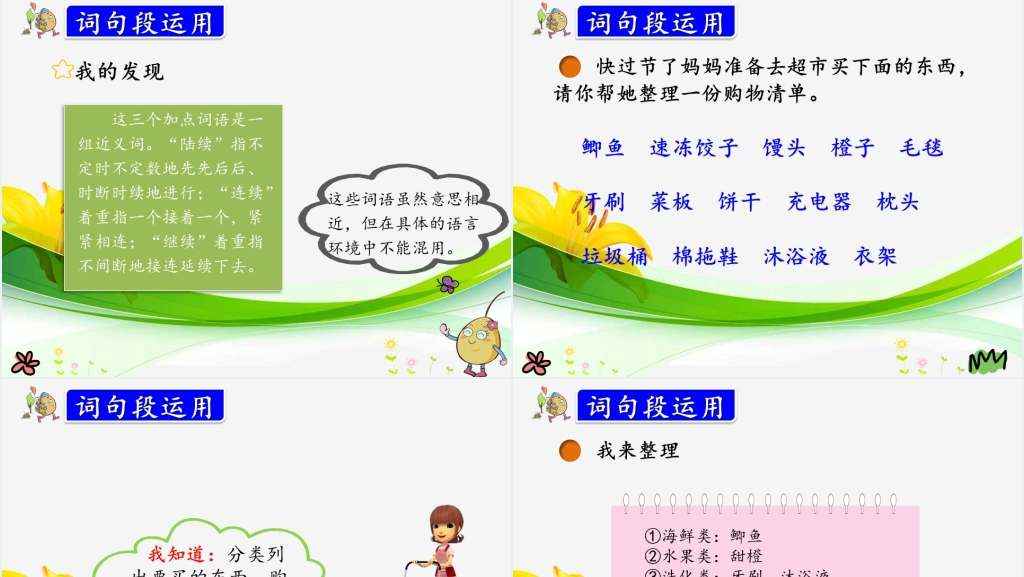 人教版三年级上册语文园地八PPT课件 人教版三年级上册语文园地八PPT课件