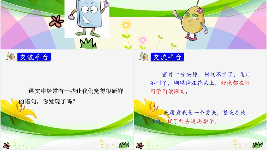人教版三年级上册语文园地一PPT课件 人教版三年级上册语文园地一PPT课件