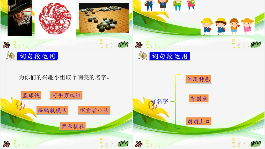 人教版三年级上册语文园地一PPT课件 人教版三年级上册语文园地一PPT课件