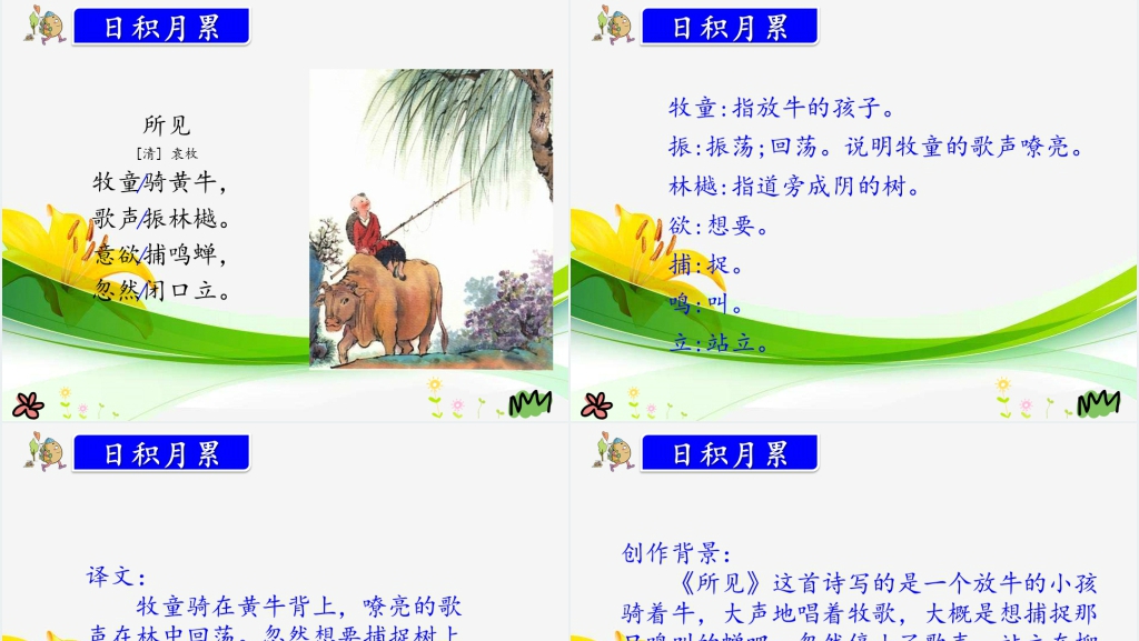 人教版三年级上册语文园地一PPT课件 人教版三年级上册语文园地一PPT课件
