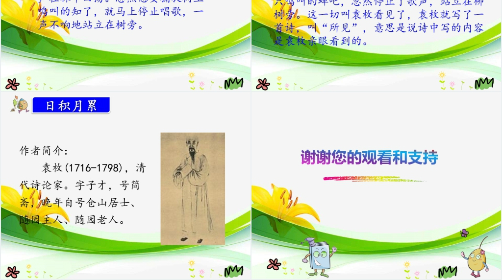 人教版三年级上册语文园地一PPT课件 人教版三年级上册语文园地一PPT课件