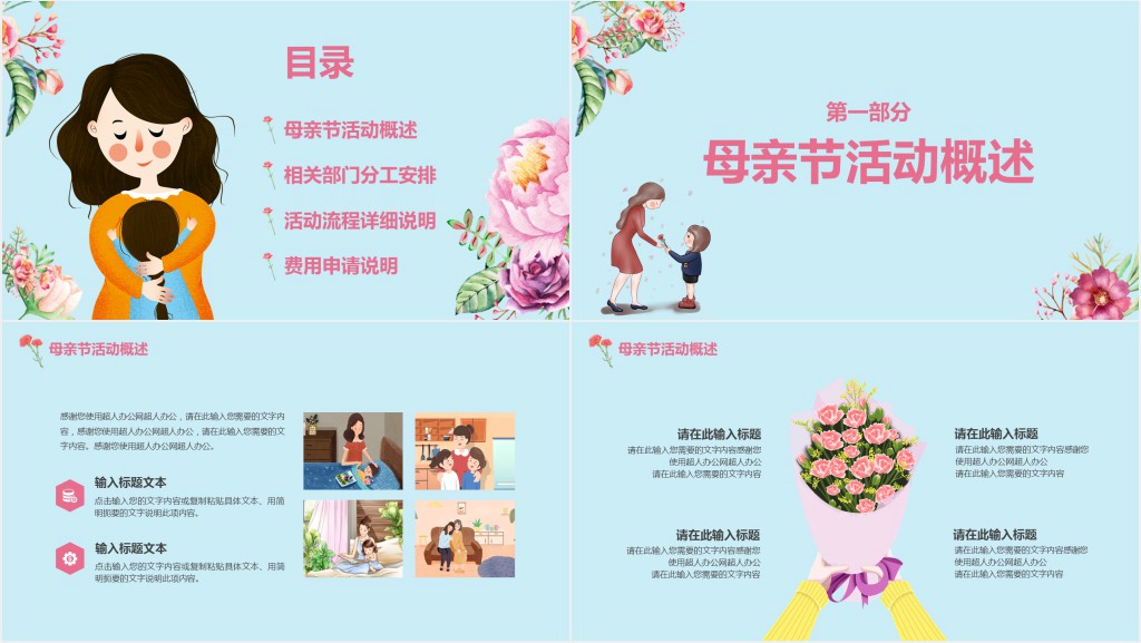 母亲节主题营销活动PPT模板 母亲节主题营销活动PPT模板